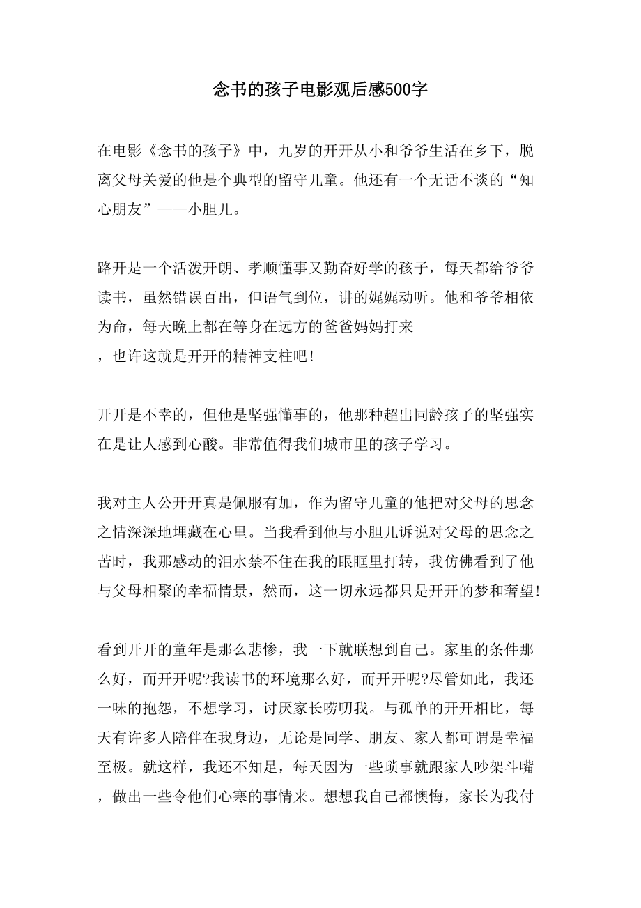 念书的孩子电影观后感500字_第1页