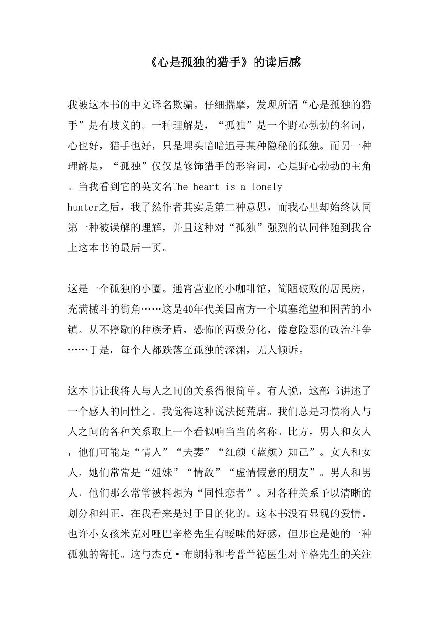 《心是孤独的猎手》的读后感_第1页