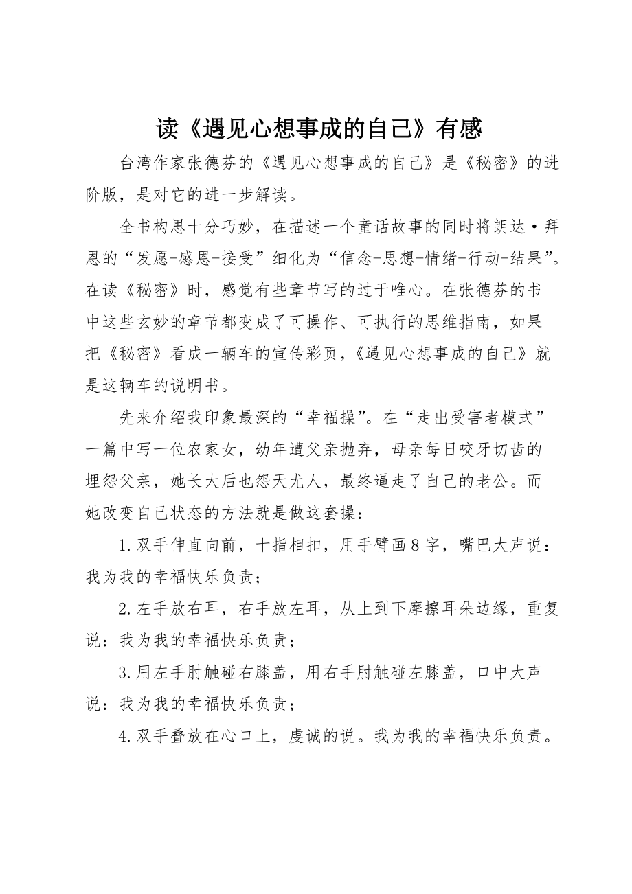 读《遇见心想事成的自己》有感_第1页