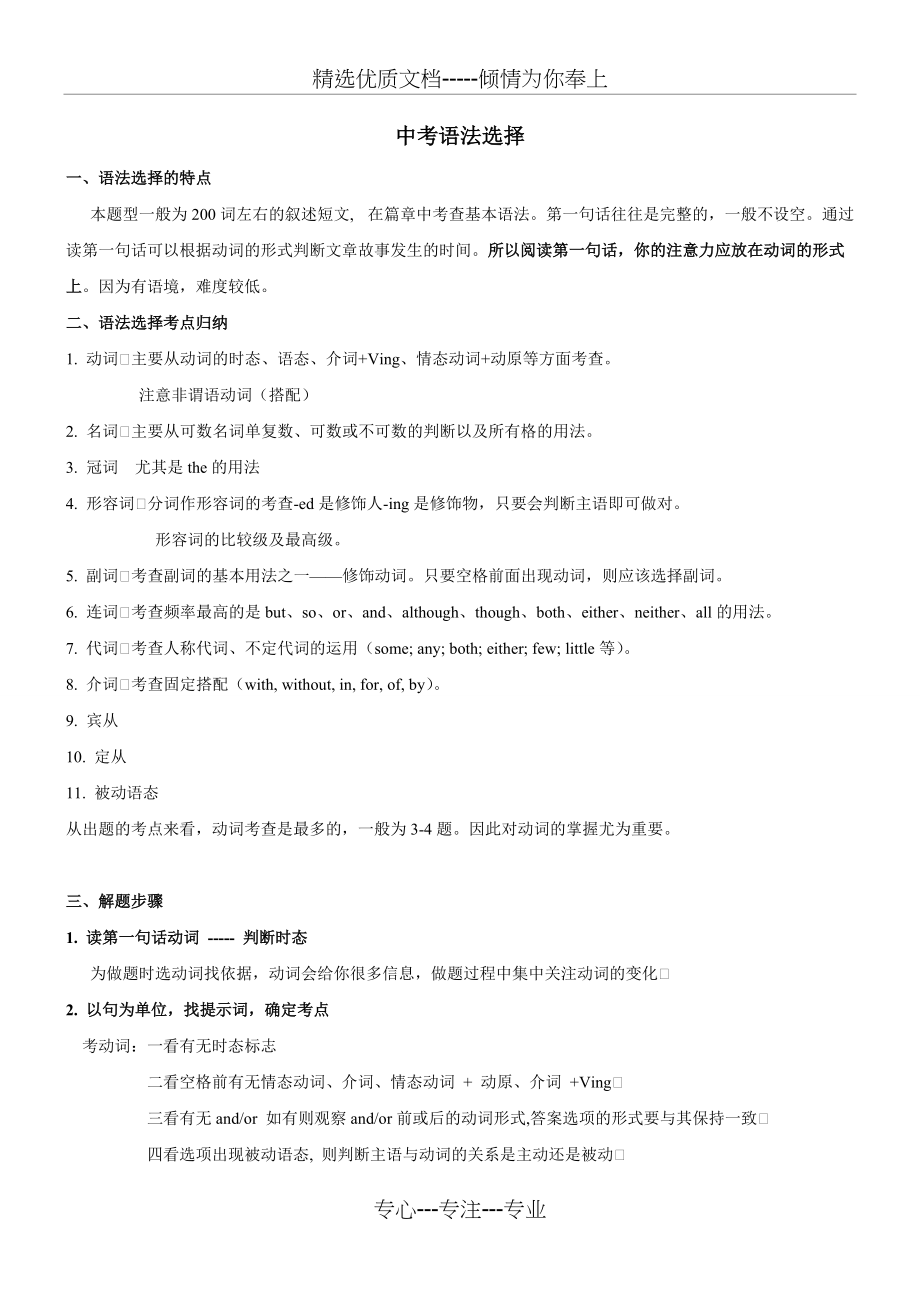 中考英语系列专题复习资料-语法选择(共9页)_第1页