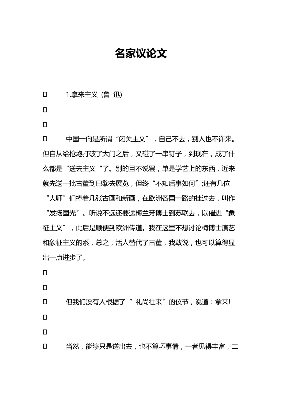 名家议论文_第1页