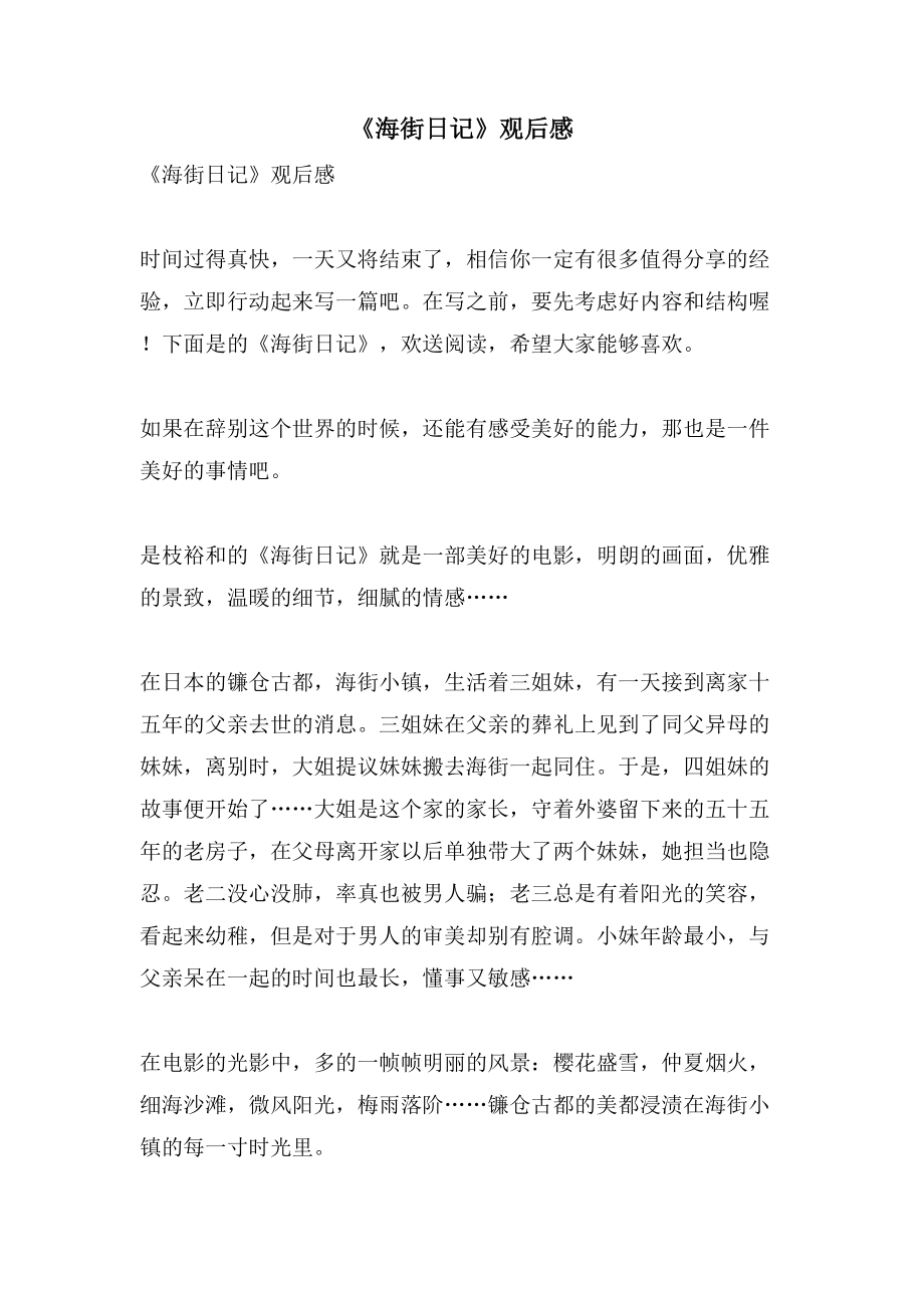 《海街日记》观后感_第1页