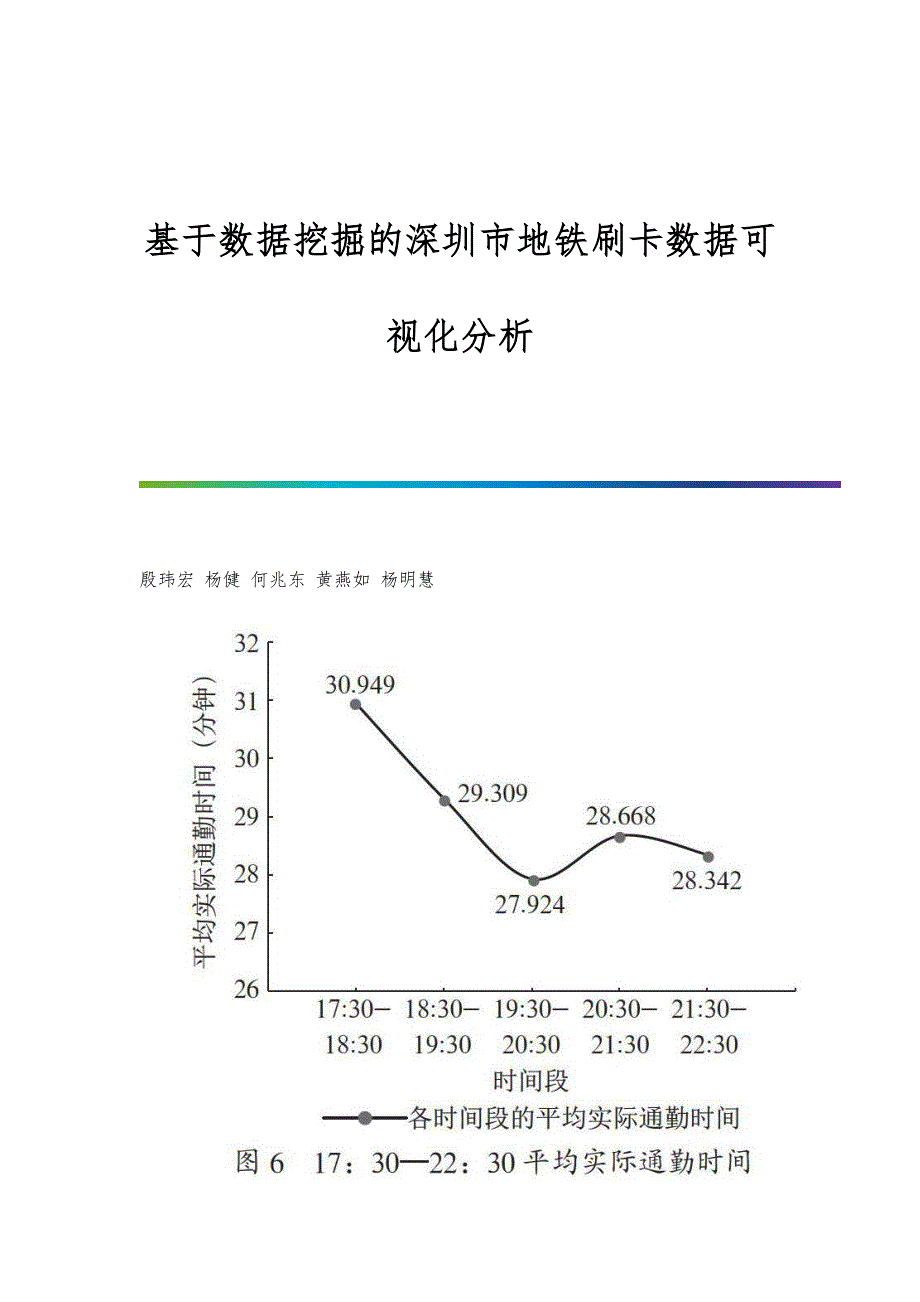 基于数据挖掘的深圳市地铁刷卡数据可视化分析_第1页