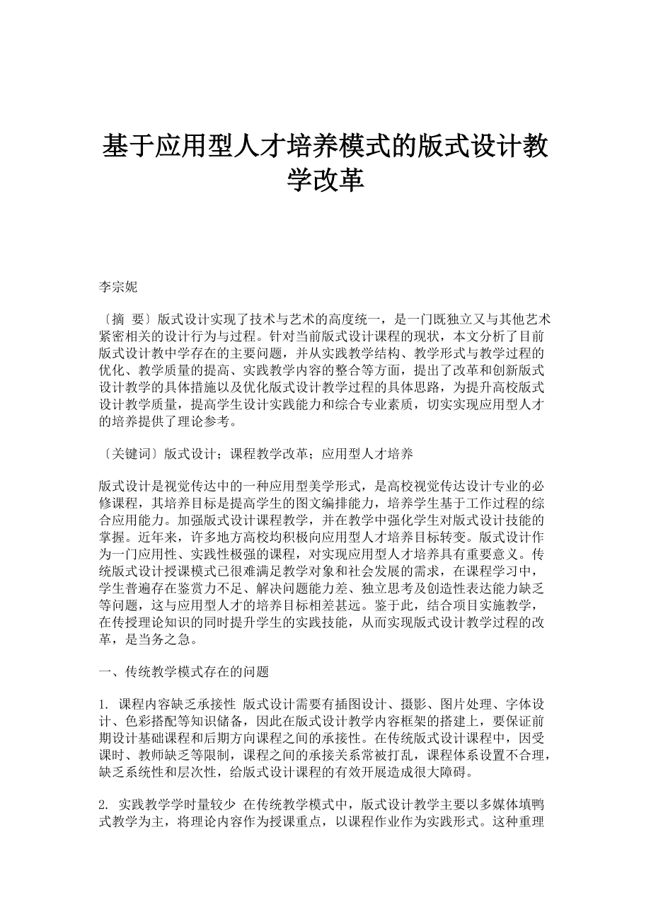 基于应用型人才培养模式的版式设计教学改革_第1页