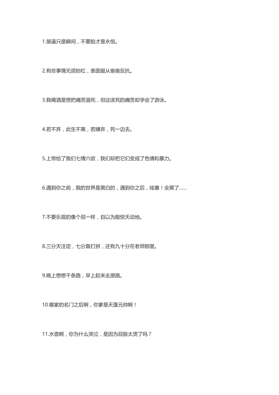 幽默爆笑的微信签名_第1页