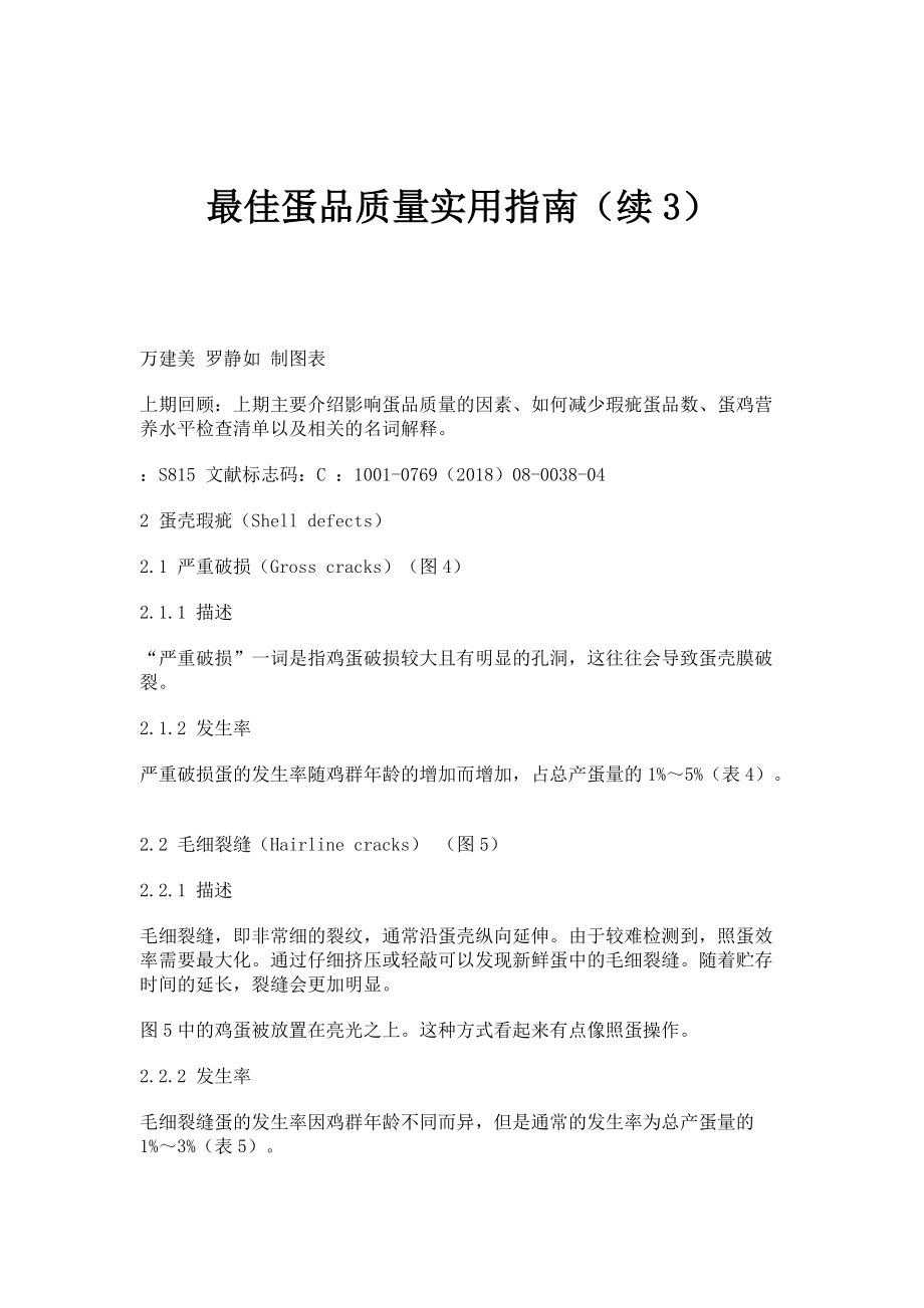 最佳蛋品质量实用指南（续3）_第1页