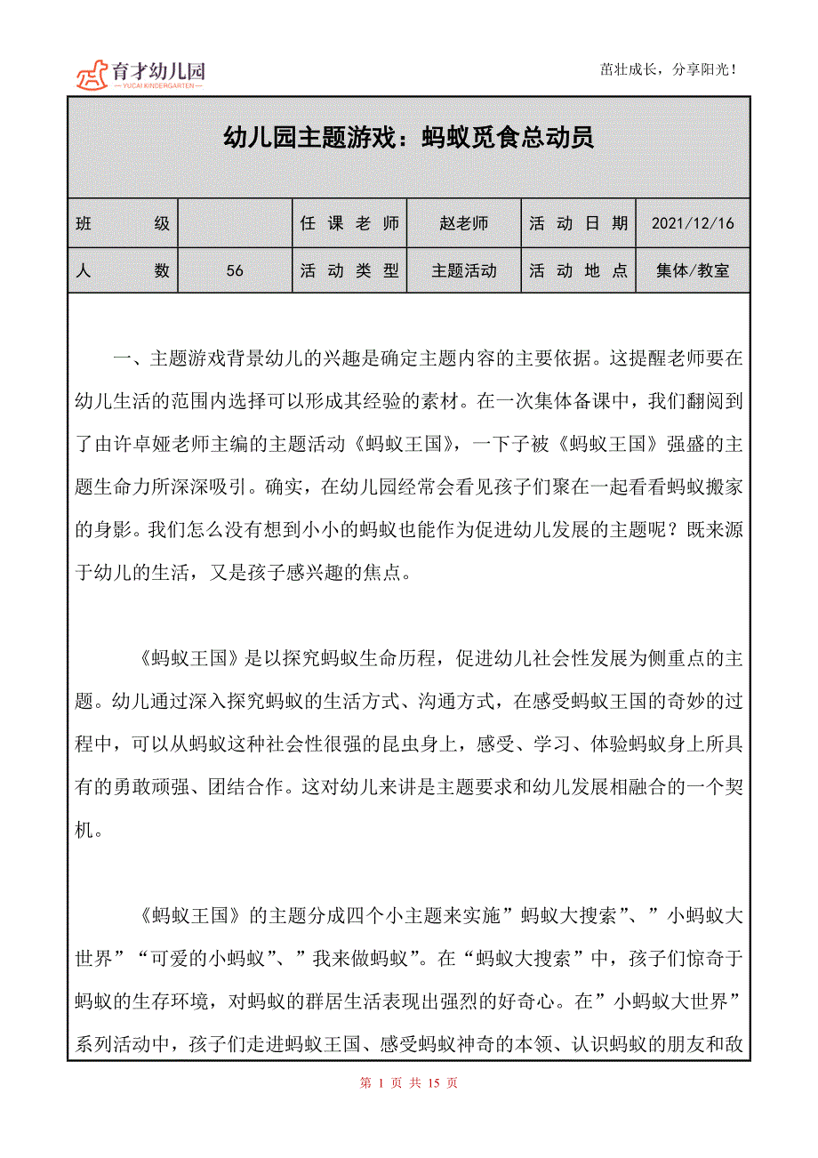 幼儿园主题游戏《蚂蚁觅食总动员》_第1页