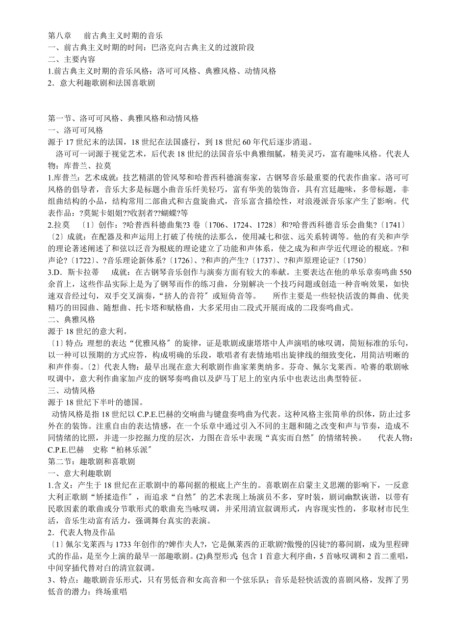 外国音乐史_第1页