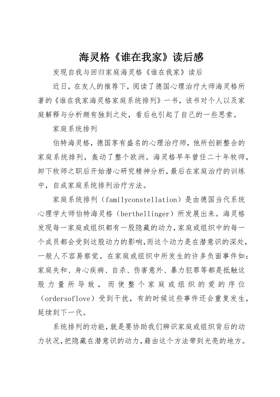海灵格《谁在我家》读后感 (4)_第1页