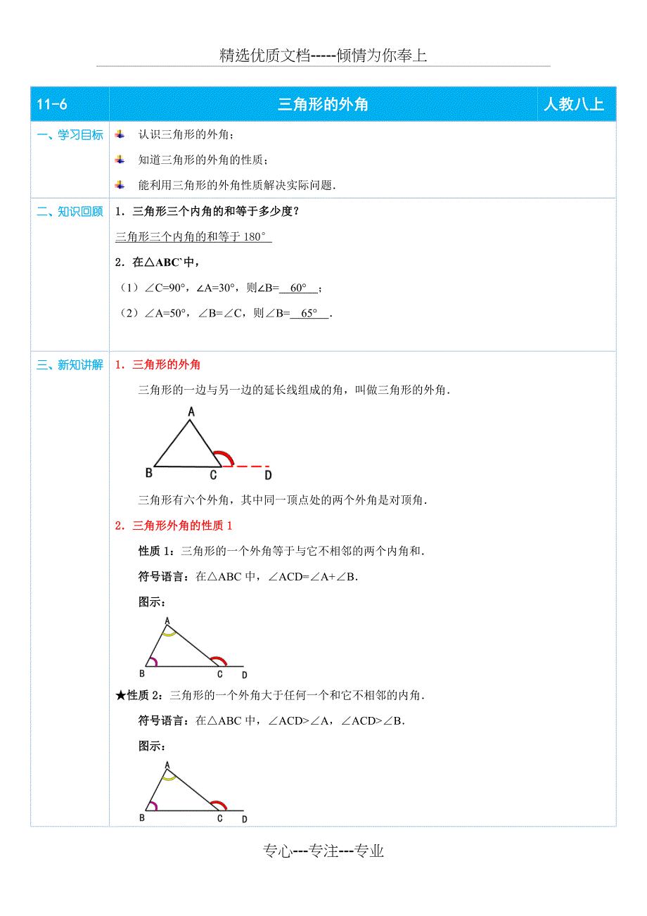 人教版八年级数学上三角形的外角(共15页)_第1页