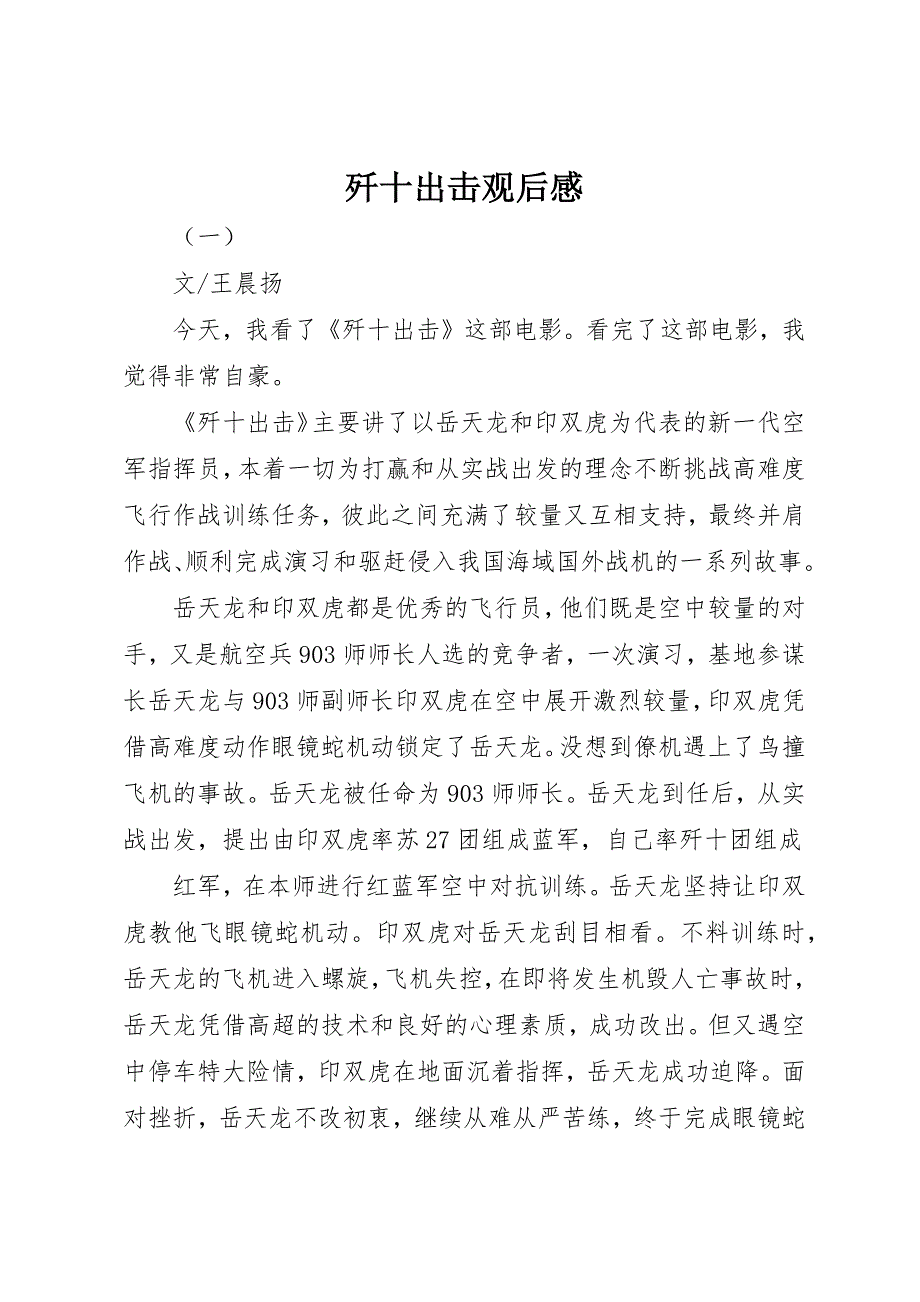 歼十出击观后感 (5)_第1页