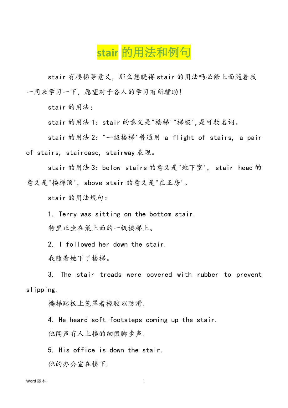 stair的用法和例句_第1页