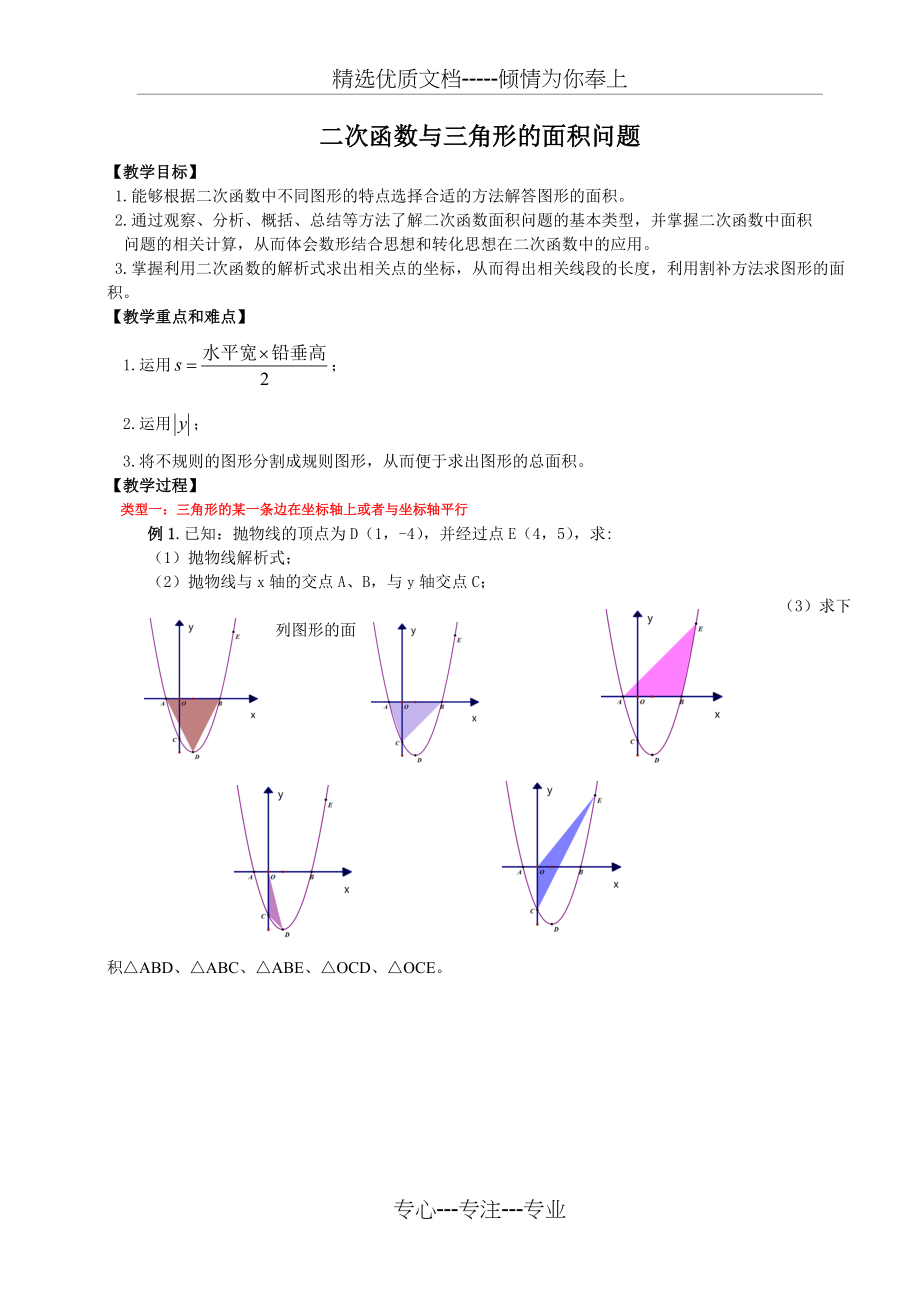 二次函数与三角形面积问题(共6页)_第1页
