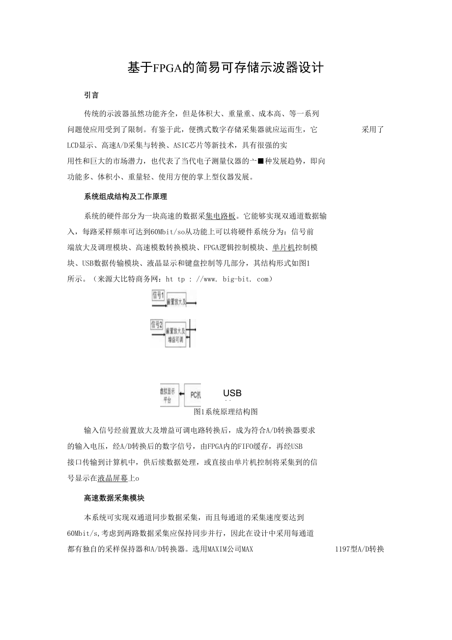 基于FPGA的简易可存储示波器设计_第1页