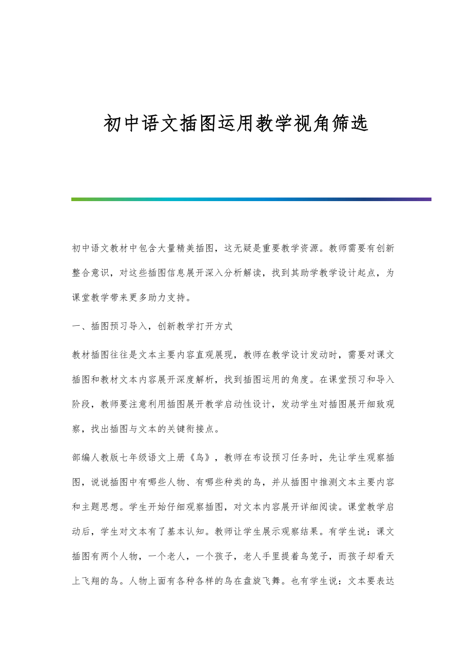初中语文插图运用教学视角筛选_第1页