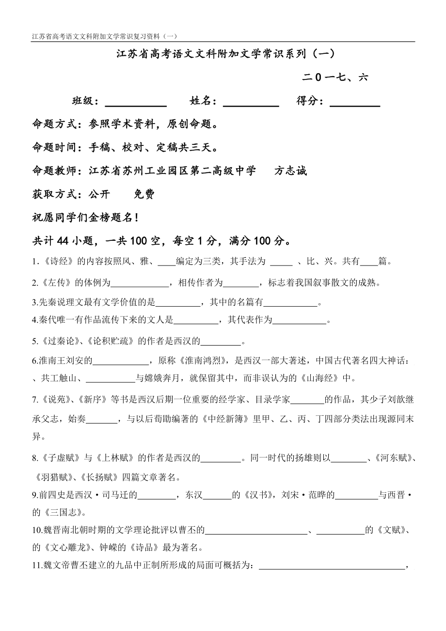 江苏省高考语文文学常识(一)_第1页