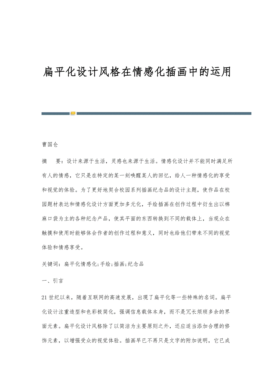 扁平化设计风格在情感化插画中的运用_第1页