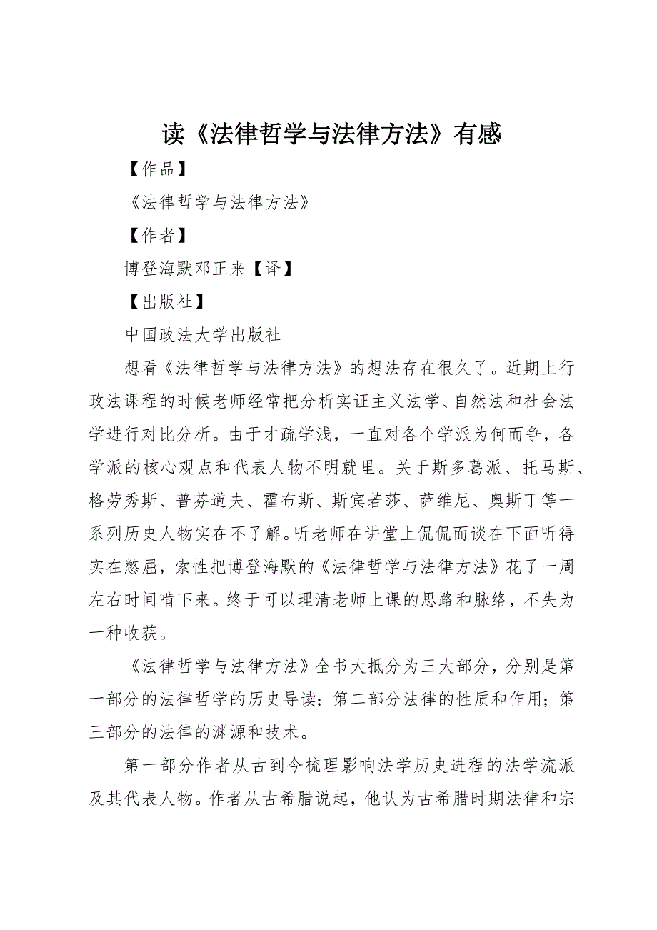 读《法律哲学与法律方法》有感_第1页