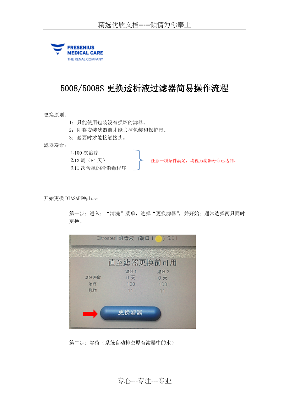 更换细菌过滤器简易流程(总2页)_第1页