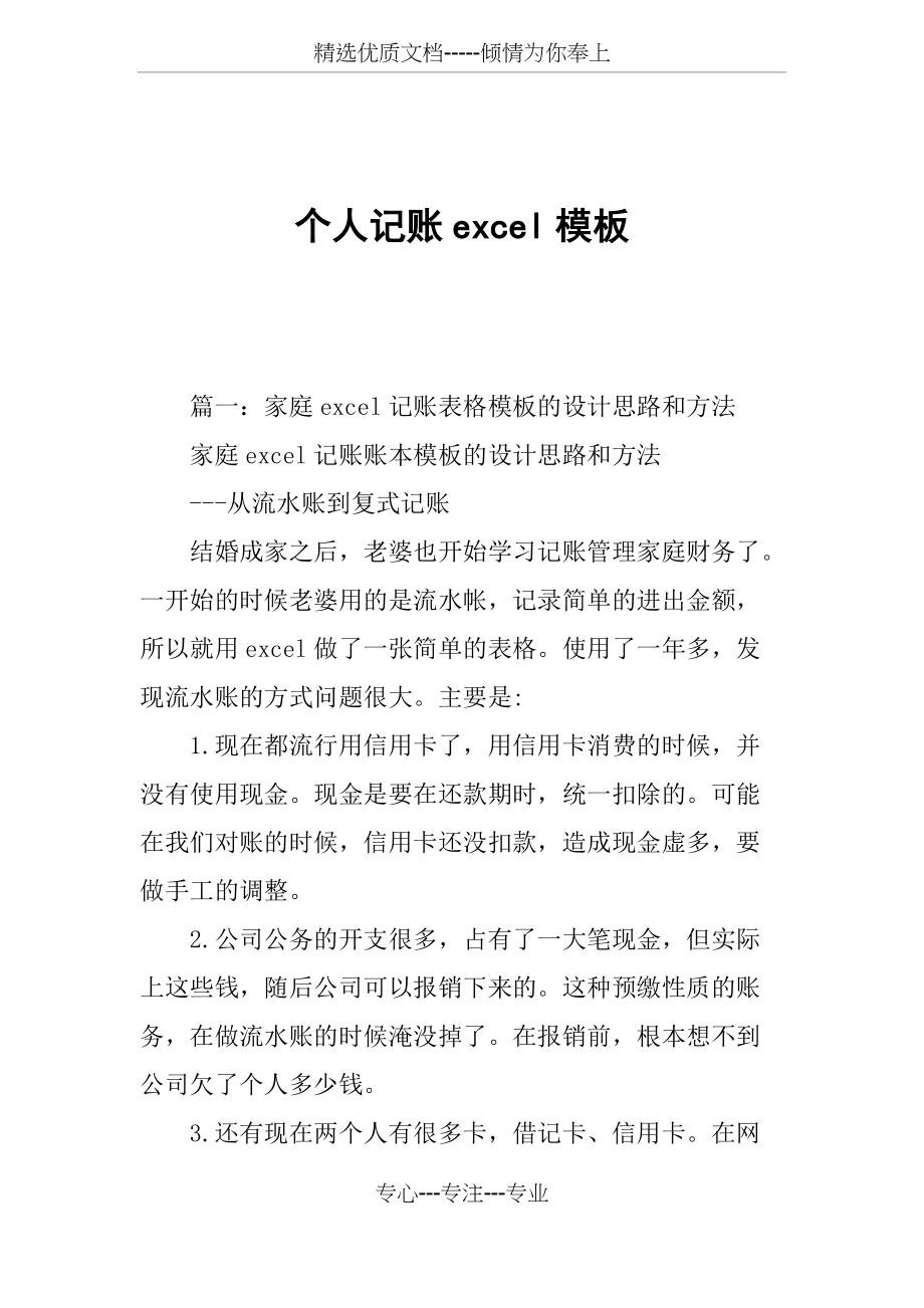 个人记账excel模板(共9页)_第1页