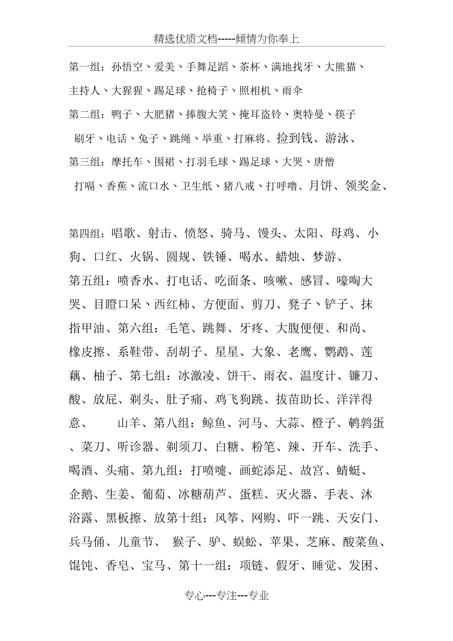 你来比划我来猜题目(共2页)_第1页