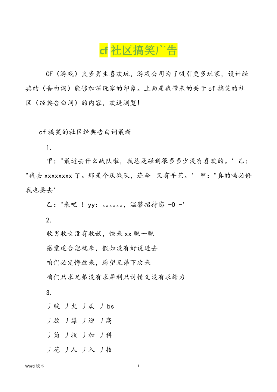 cf社区搞笑广告_第1页