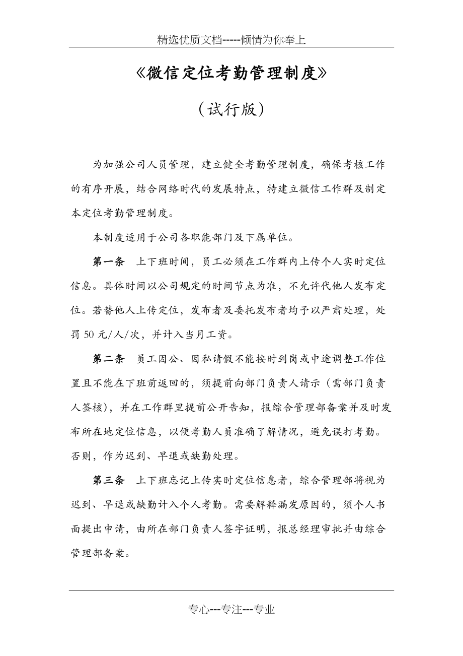 《微信定位考勤管理制度》(共3页)_第1页
