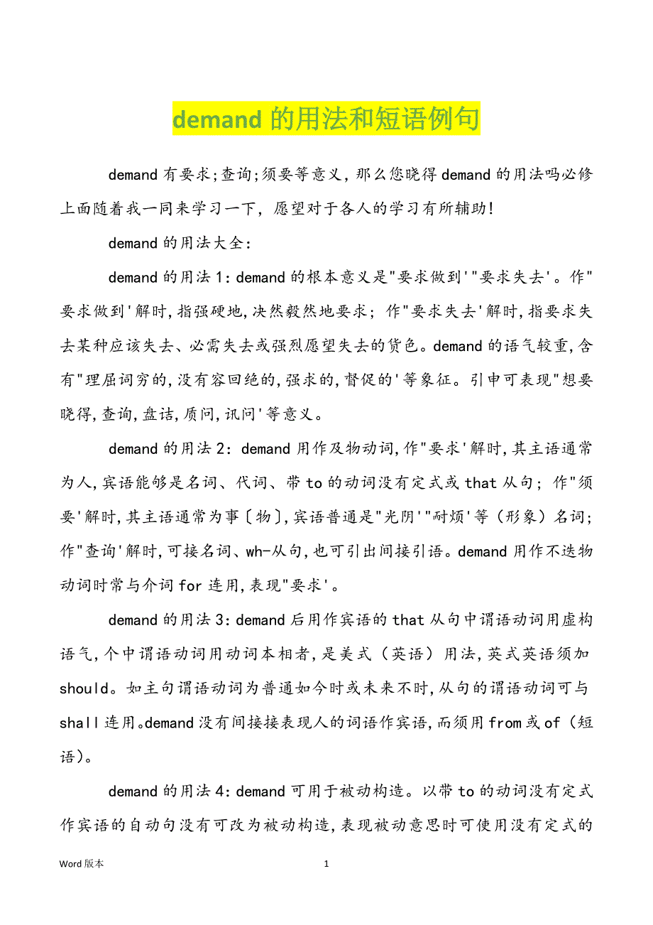 demand的用法和短语例句_第1页