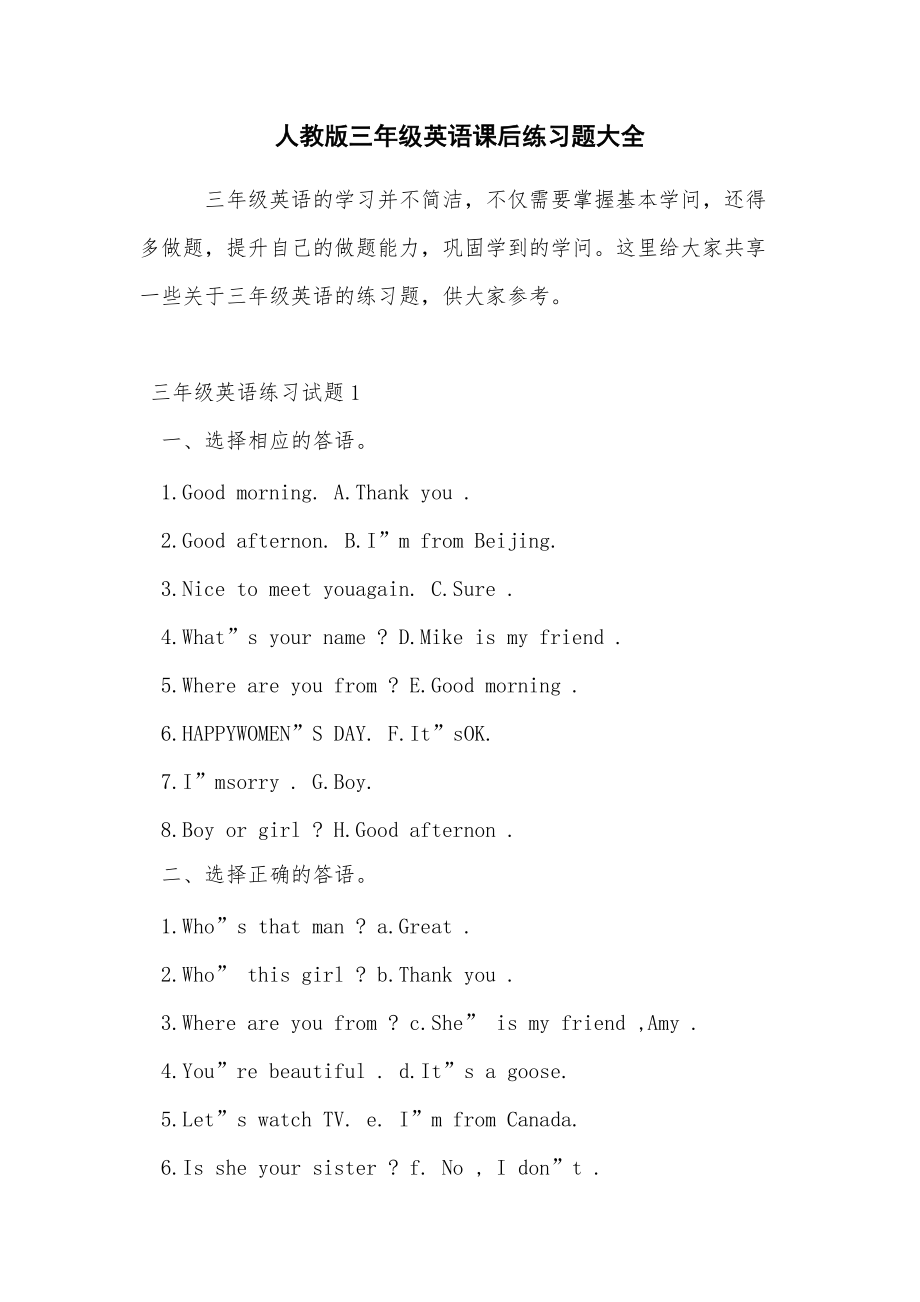 人教版三年级英语课后练习题大全_第1页