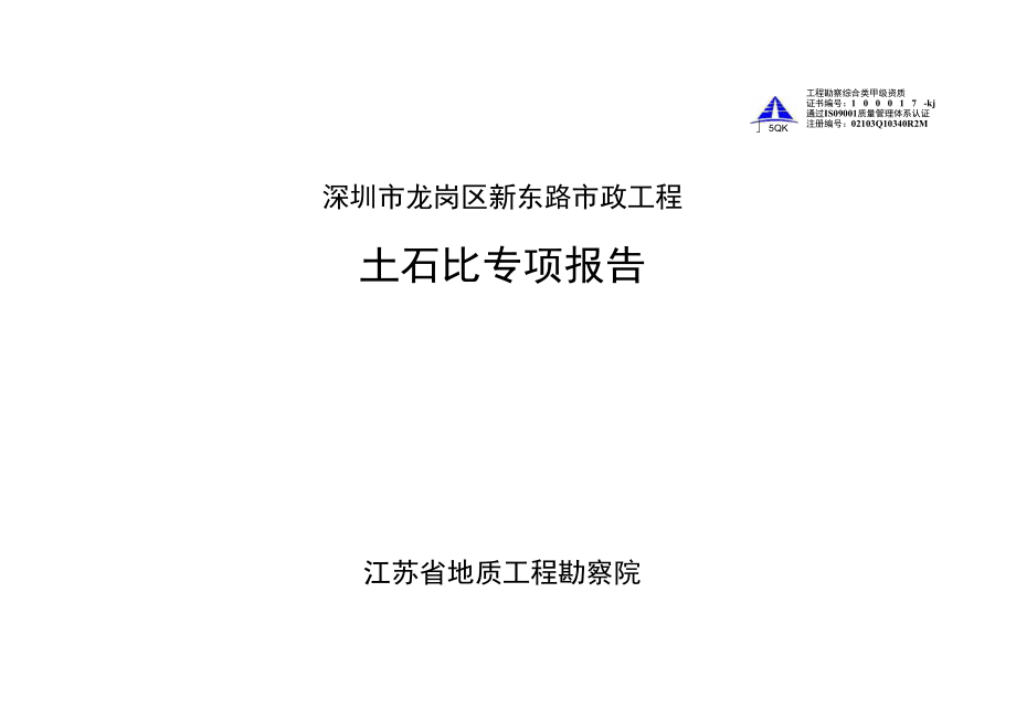 土石比专项报告_第1页