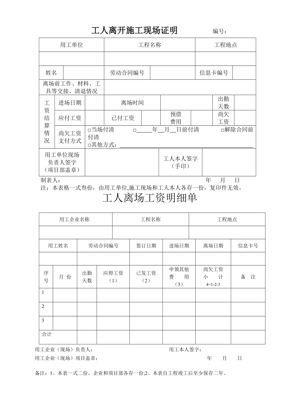 建筑工进场 离场证明_第1页