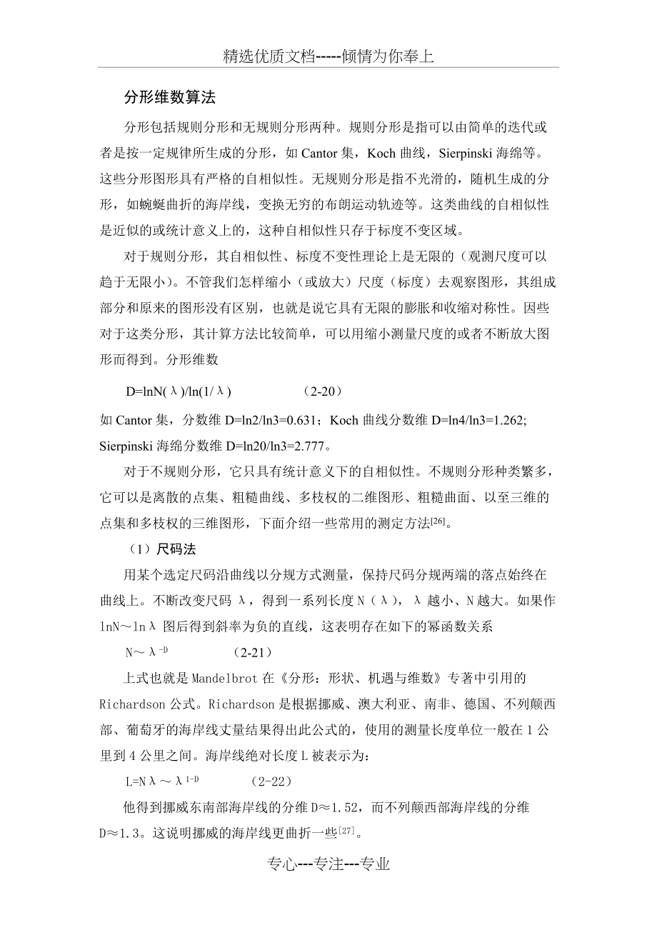 分形维数算法(总6页)_第1页