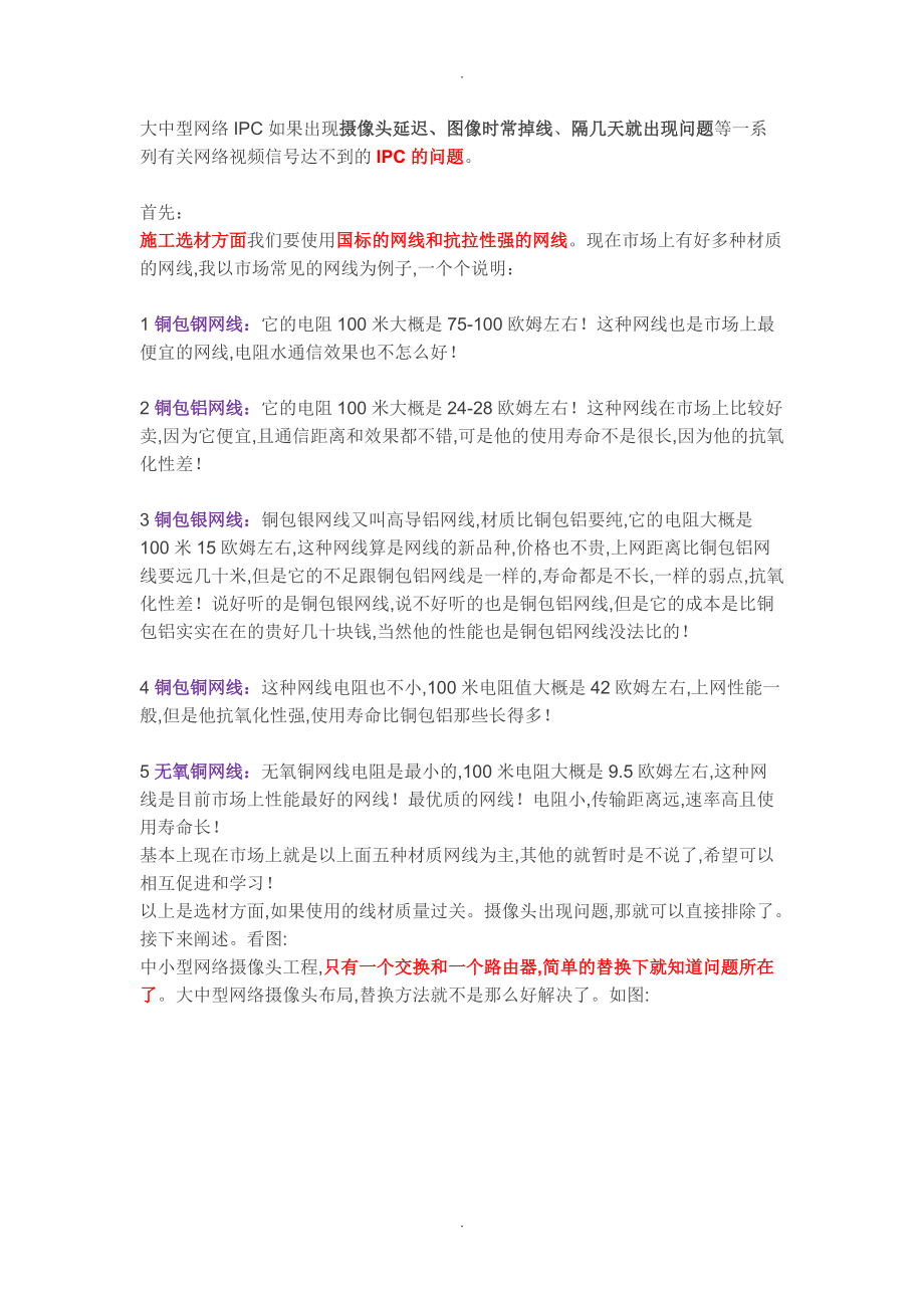 大型网络监控故障处理思路及方法_第1页