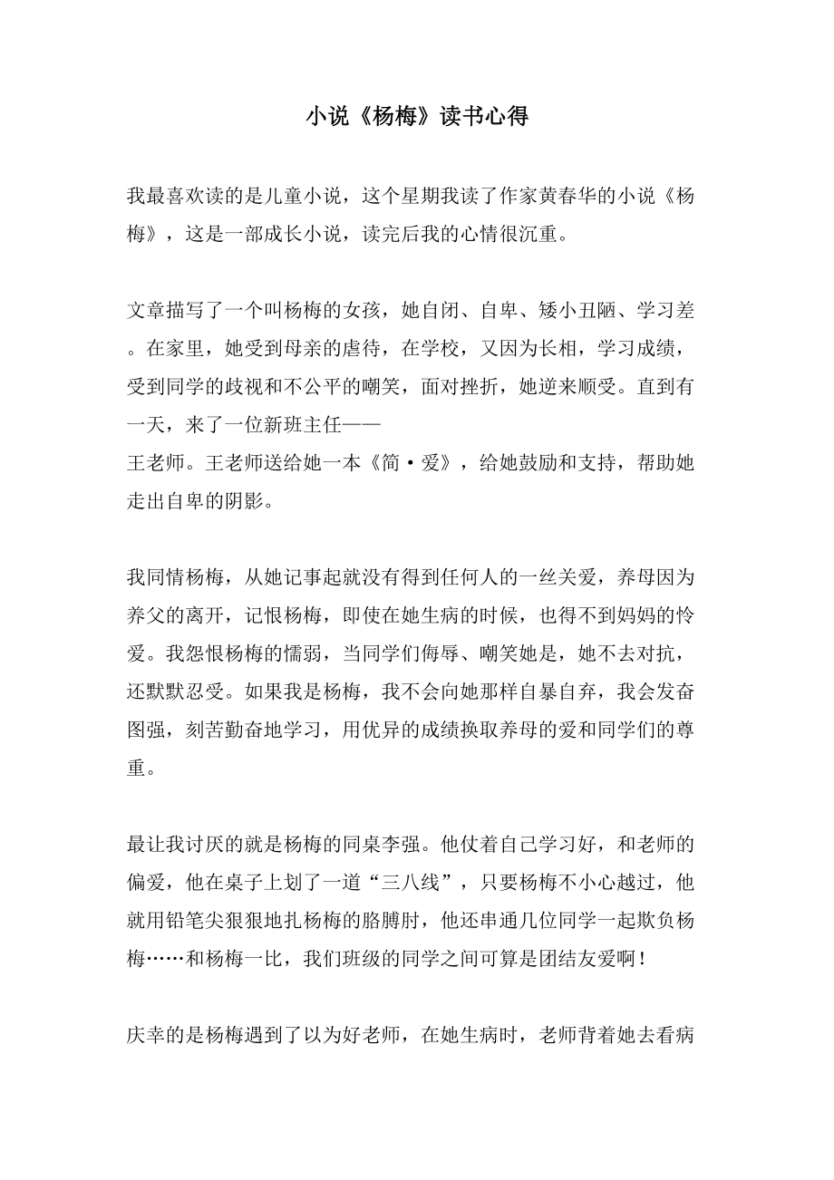 小说《杨梅》读书心得_第1页