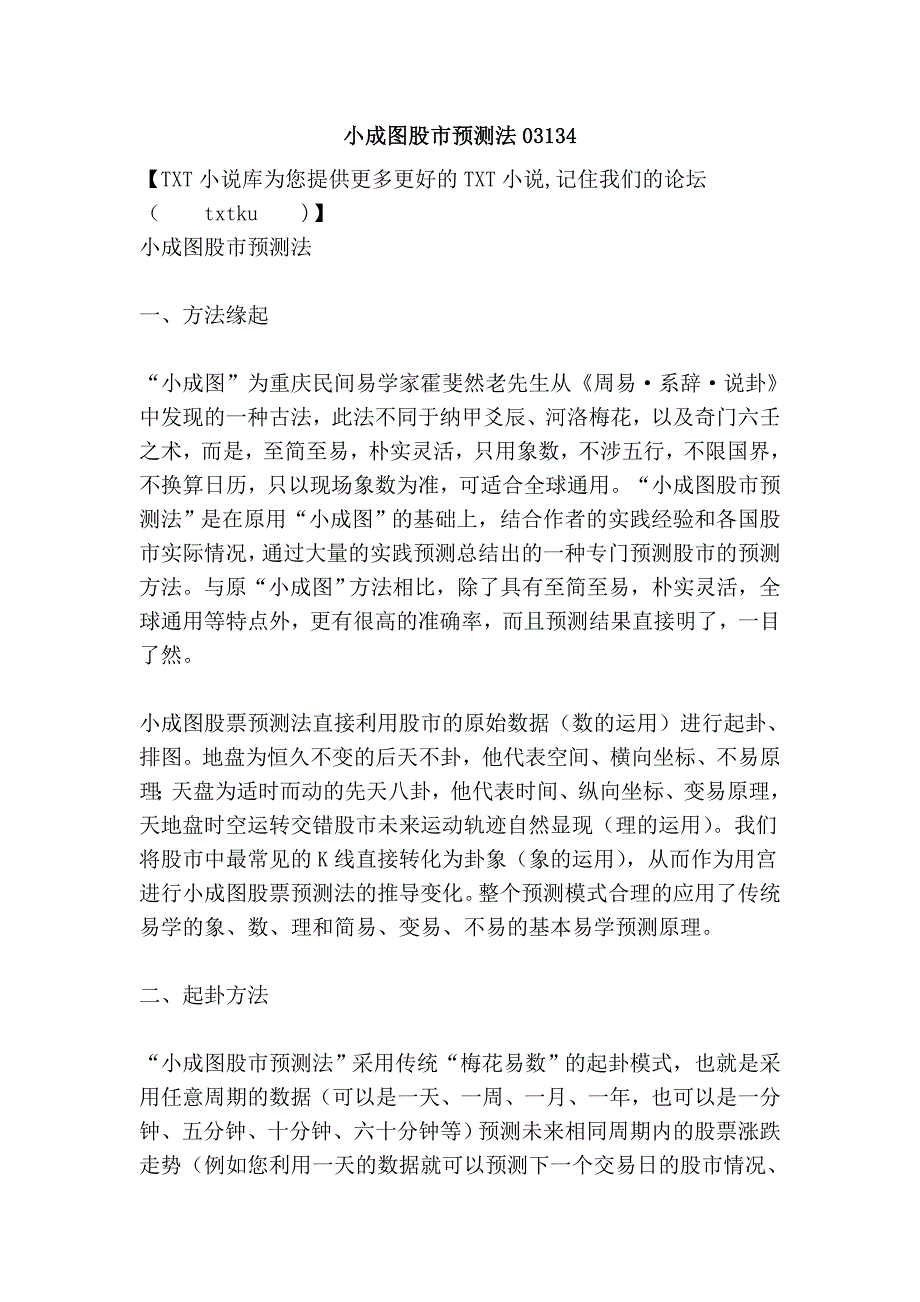 小成图股市预测法03134_第1页