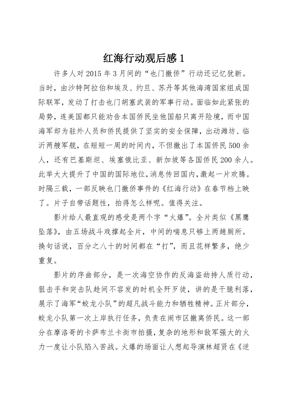 红海行动观后感1_第1页