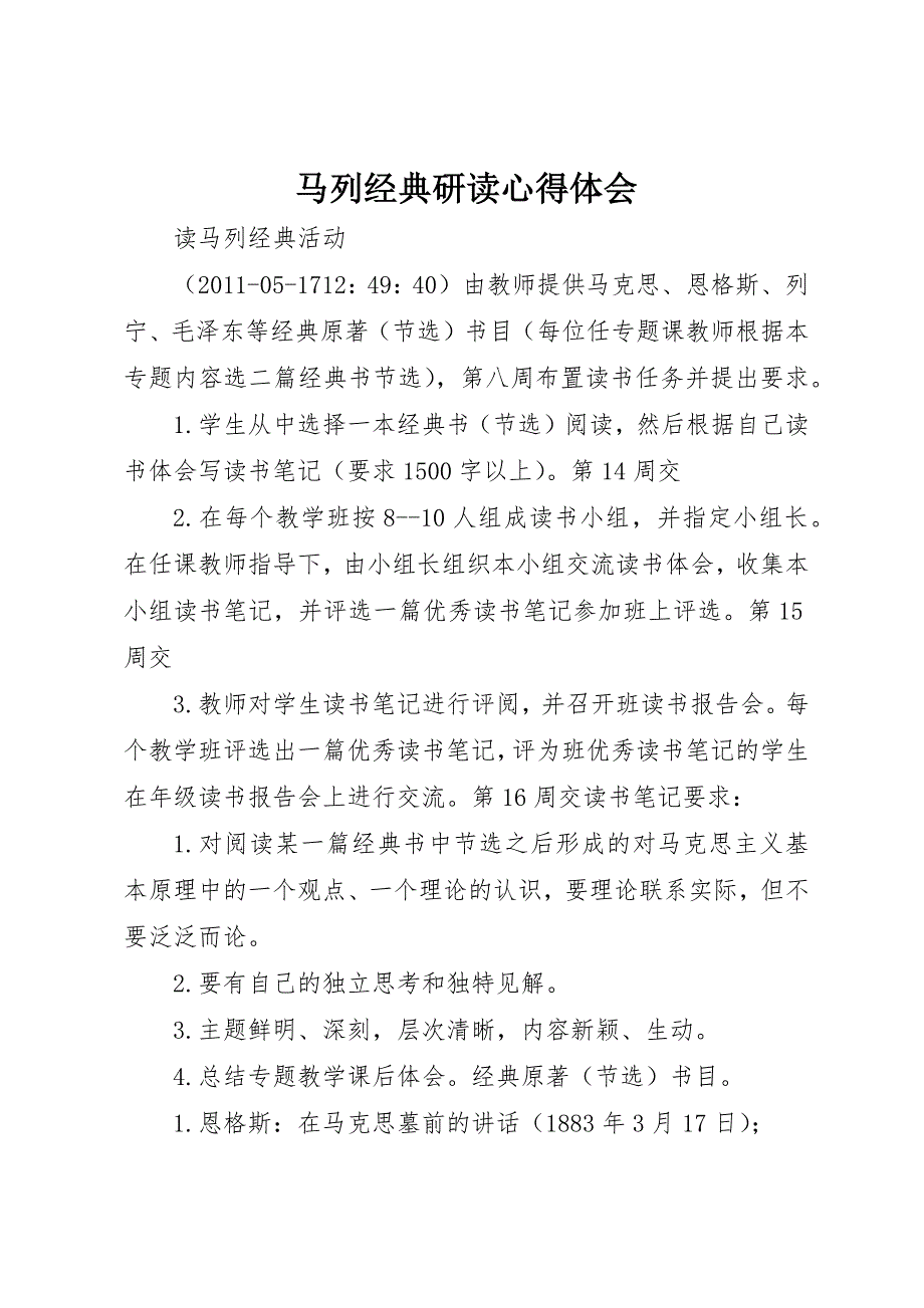 马列经典研读心得体会 (5)_第1页