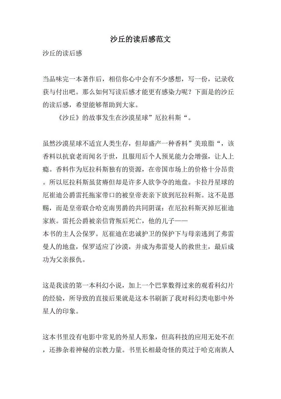 沙丘的读后感范文_第1页