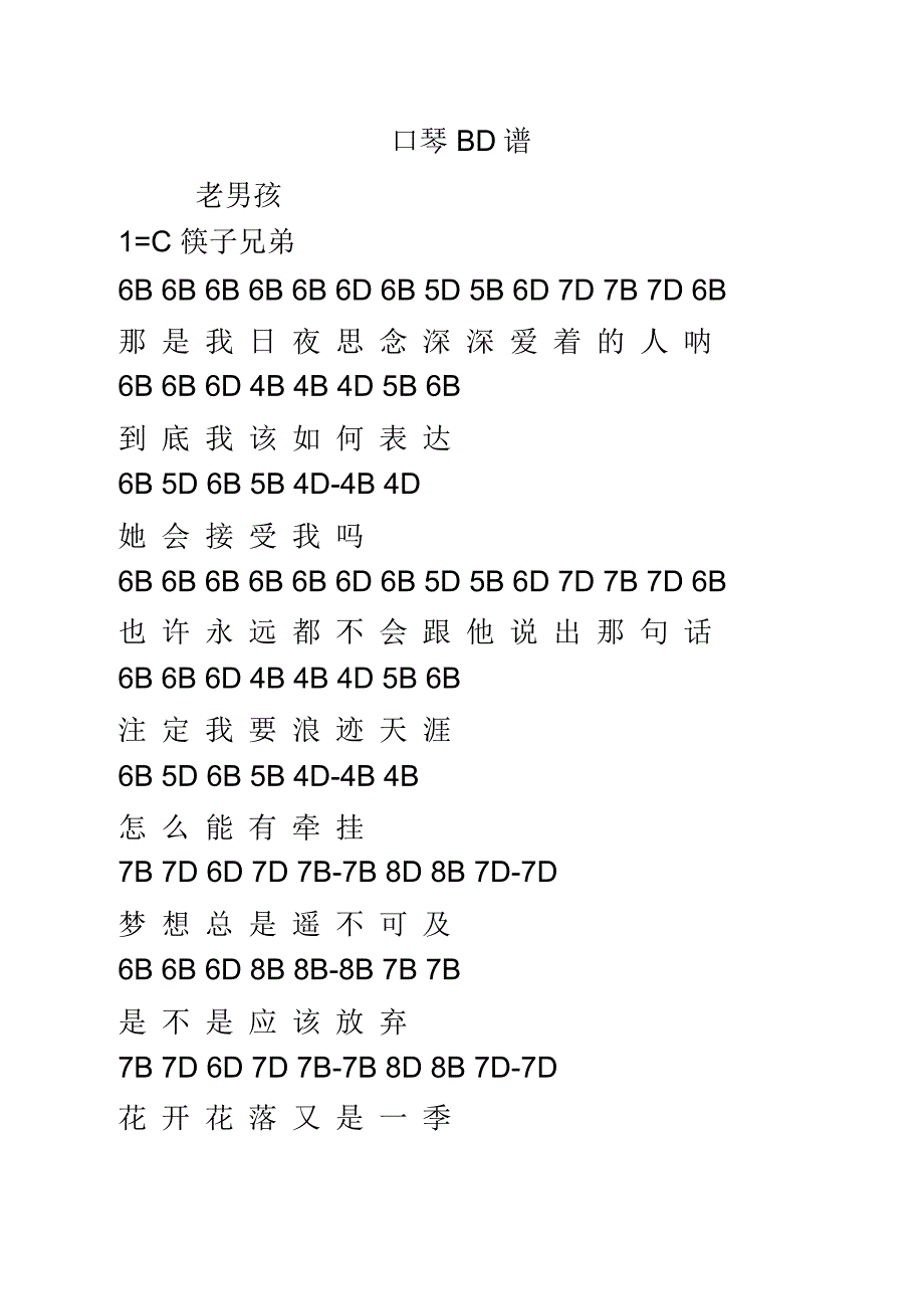 十孔口琴BD谱大全_第1页