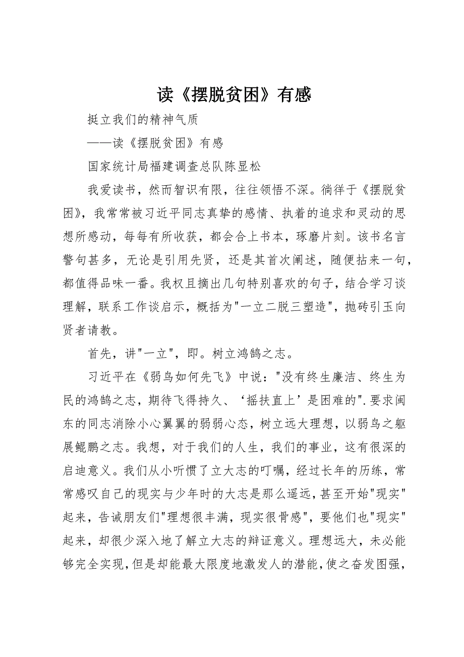 读《摆脱贫困》有感 (2)_第1页
