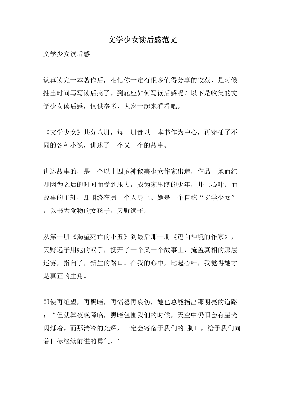文学少女读后感范文_第1页