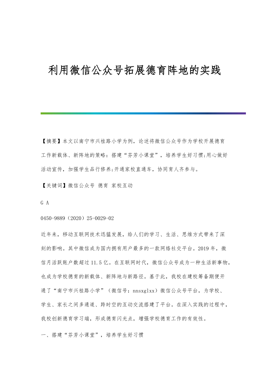 利用微信公众号拓展德育阵地的实践_第1页