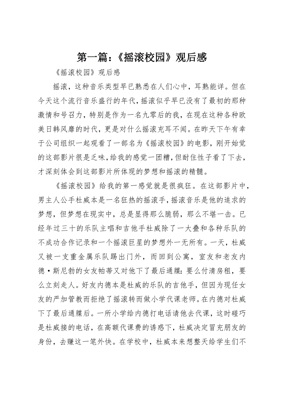 第一篇：《摇滚校园》观后感_第1页