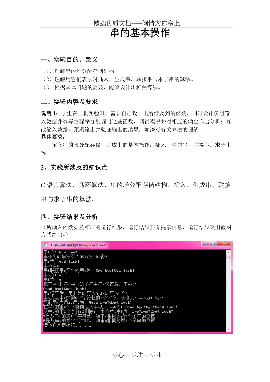 串的基本操作(共8页)_第1页