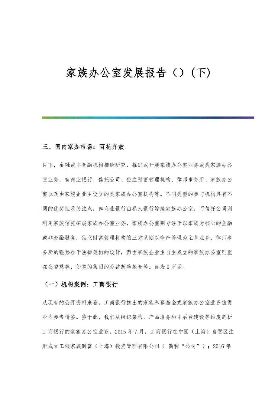 家族办公室发展报告（）(下)_第1页