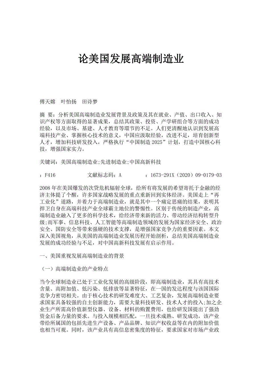 论美国发展高端制造业_第1页
