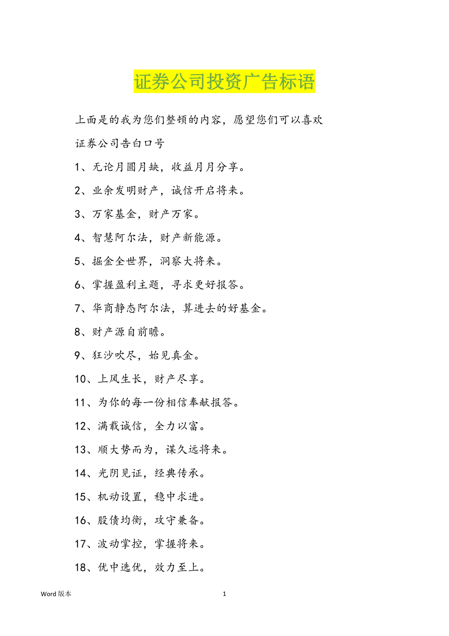 证券公司投资广告标语_第1页