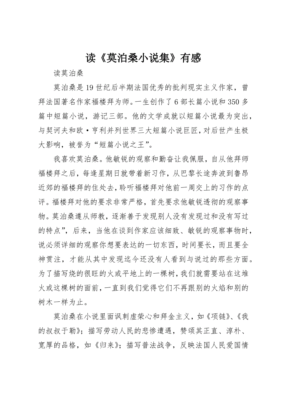 读《莫泊桑小说集》有感 (3)_第1页