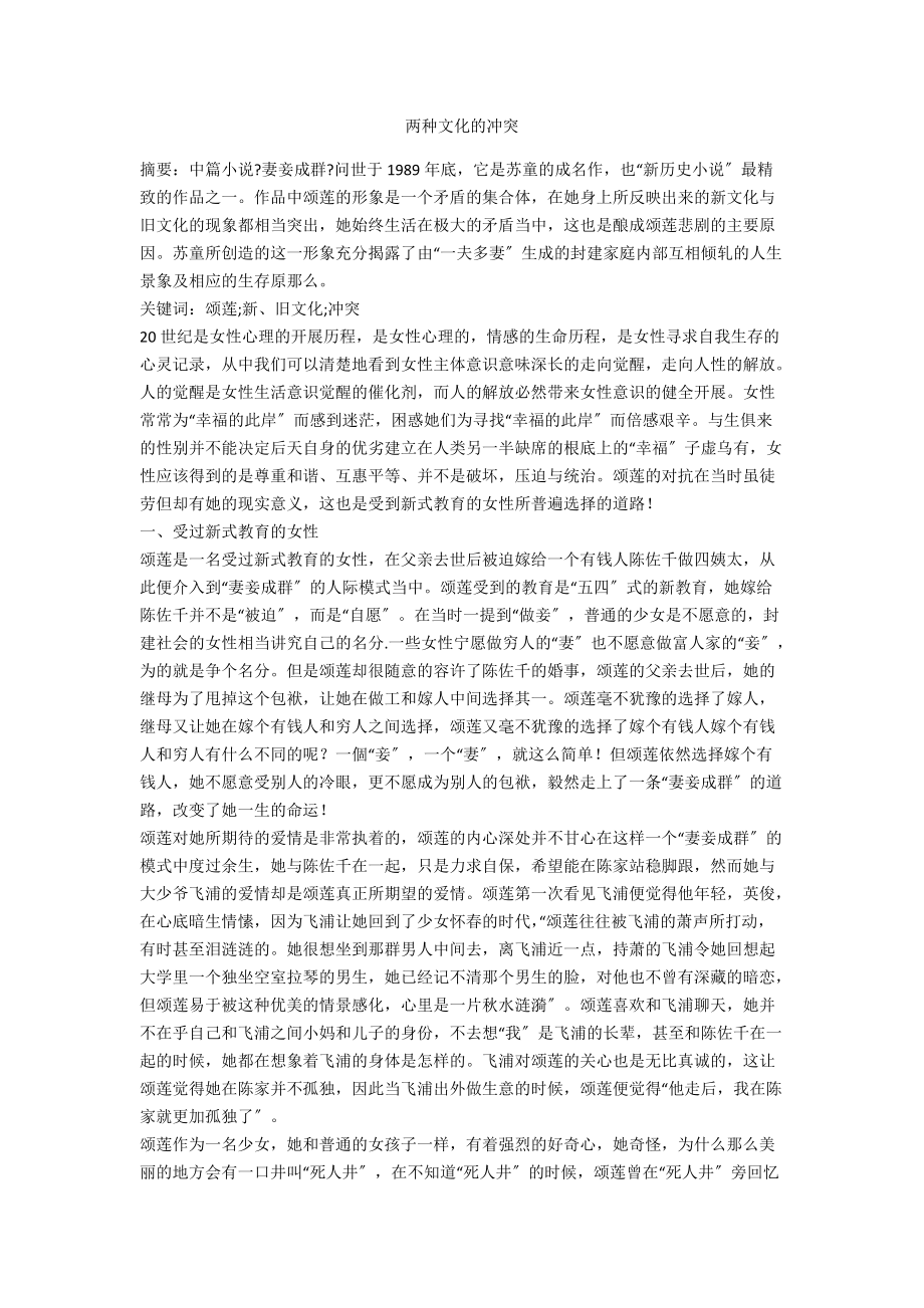 两种文化的冲突_第1页