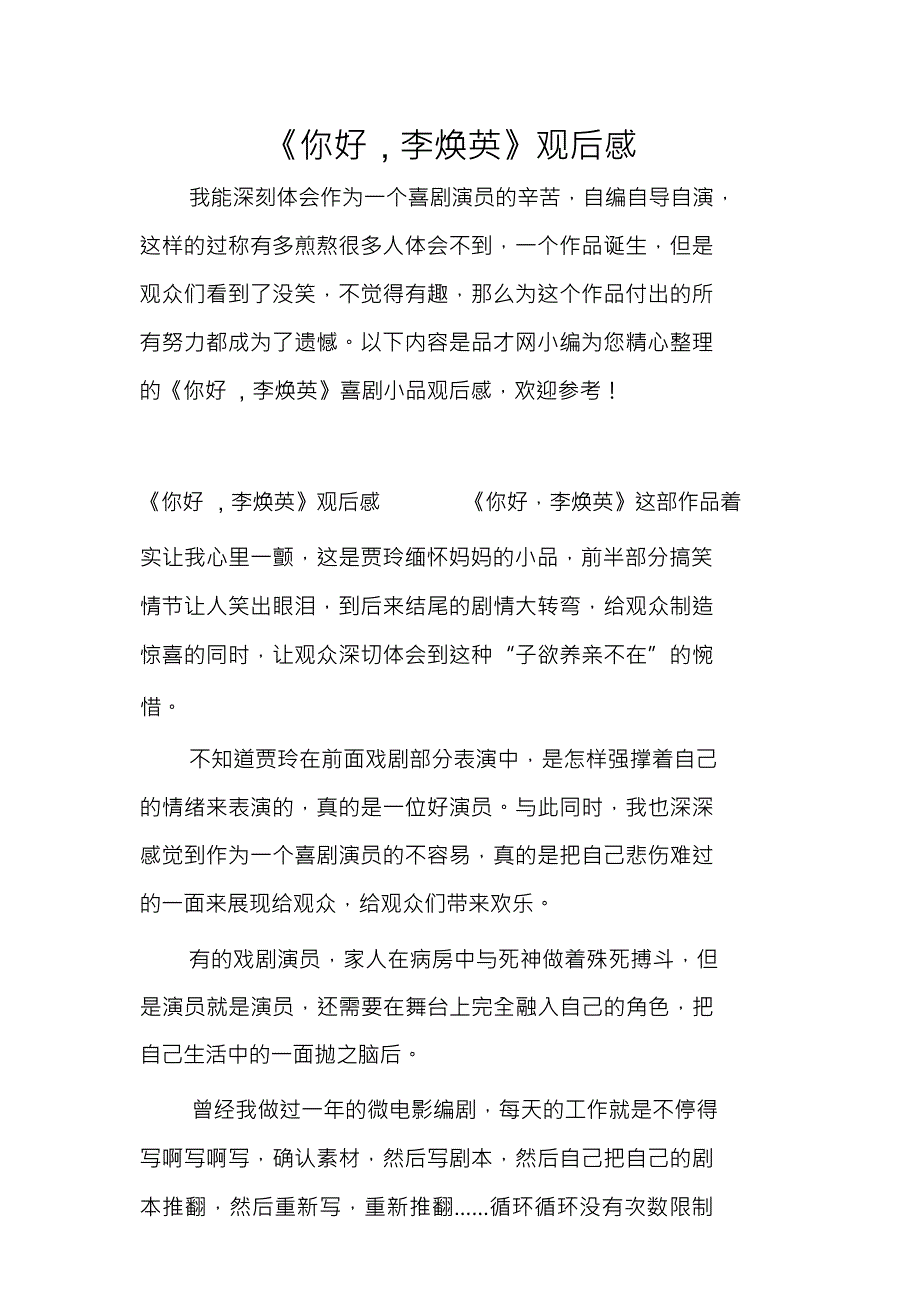 （可编）《你好,李焕英》观后感_第1页
